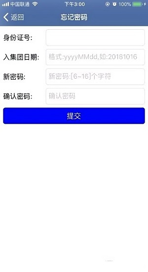 e路同行富士康app