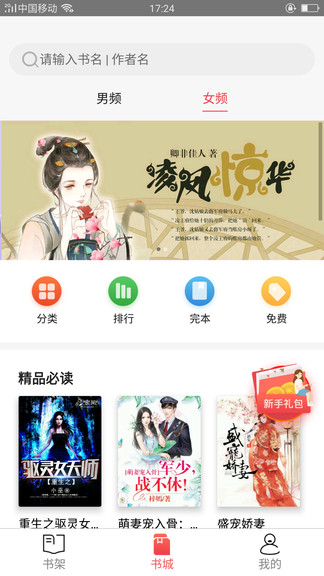 免费小说阅读器app手机版