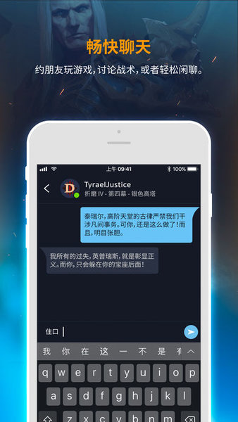 暴雪战网国际版