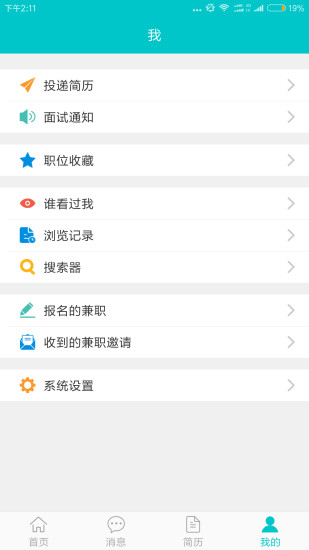 瑞安人才网app