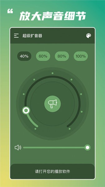 megaphone扩音器手机版