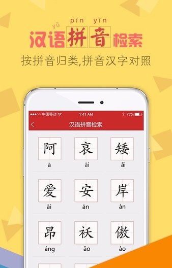 字典通发音版软件