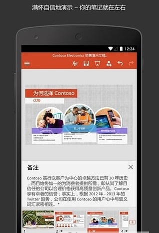 microsoft powerpoint手机版