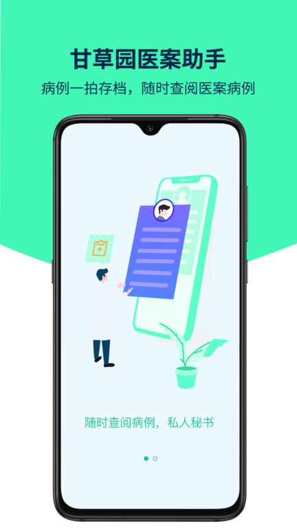 医案助手app