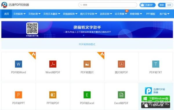 免费的pdf转word软件有哪些