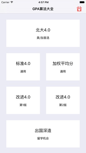 GPA绩点计算器app手机版