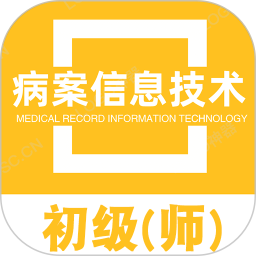 病案信息技术初级师app下载-病案信息技术初级师下载v1.2.1 安卓版