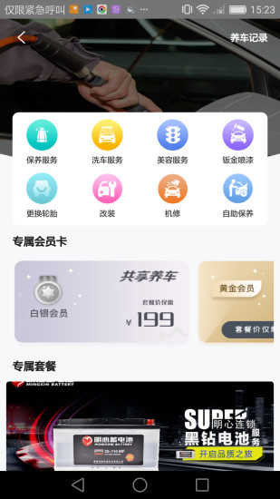 车轻松养车app