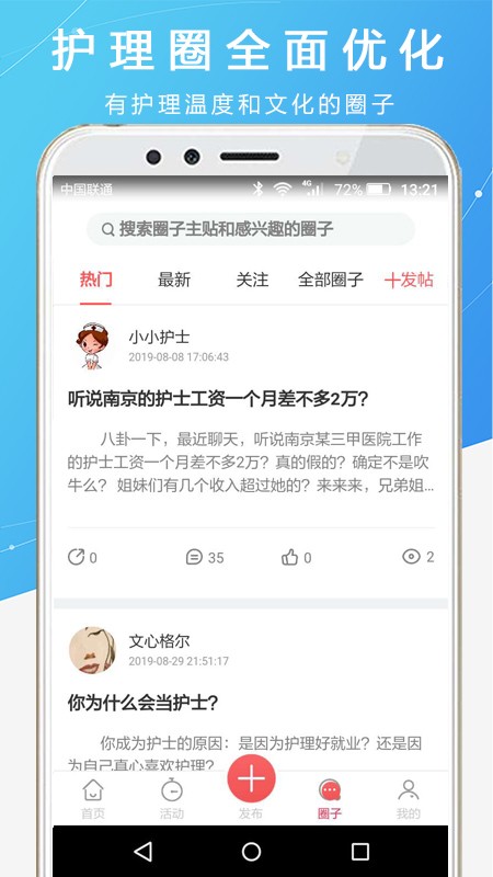 护士之约app官方