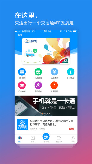 交运通app