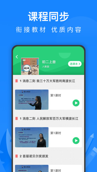 中学课程名师辅导app