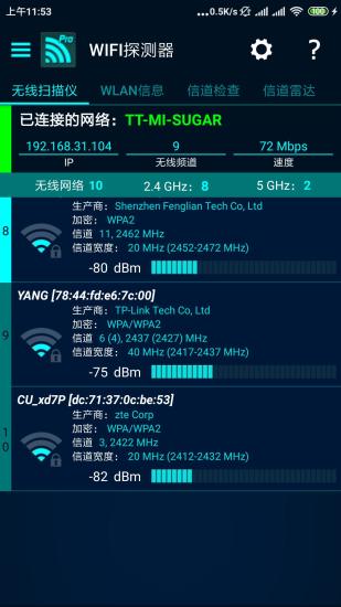 wifi探测器app