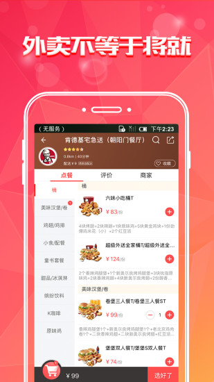 到家美食会app