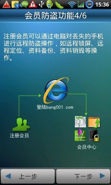 梆梆防盗app