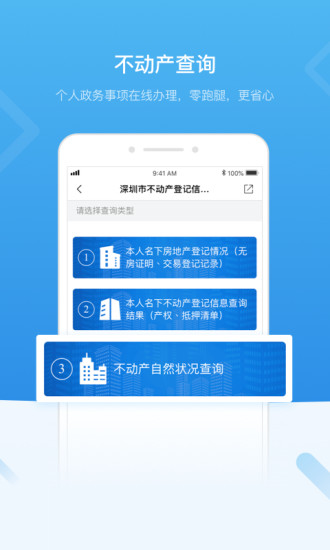 i深圳app