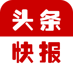 头条快报app下载-头条快报下载v1.5.5 安卓版