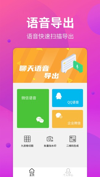 语音导出助手app