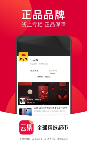 云集店主app