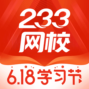 233网校app下载安装-233网校手机版下载v4.4.1 官方安卓版