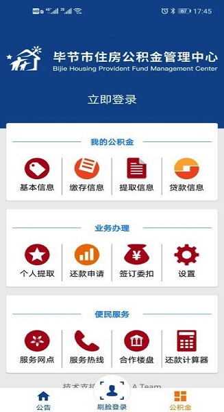 毕节公积金app