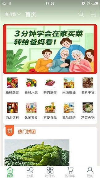 全民买菜app