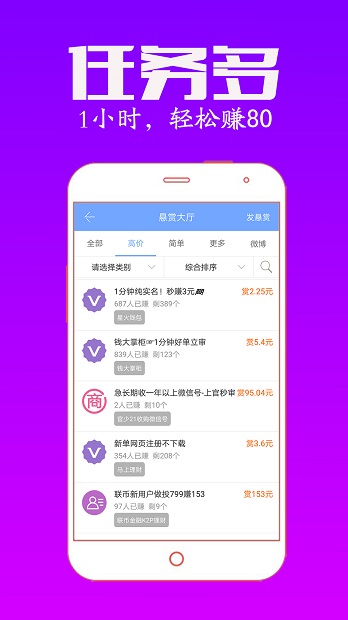 众人邦兼职app