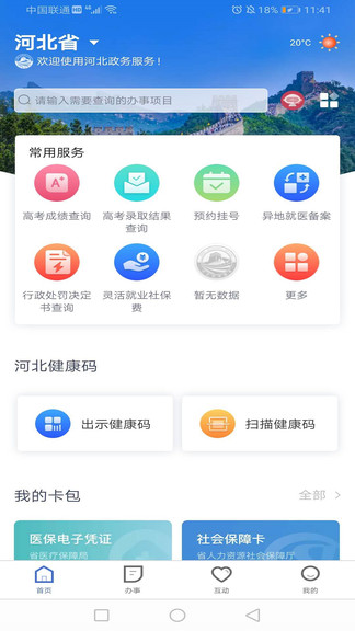 冀时办健康码app