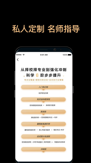 掌腾考研app