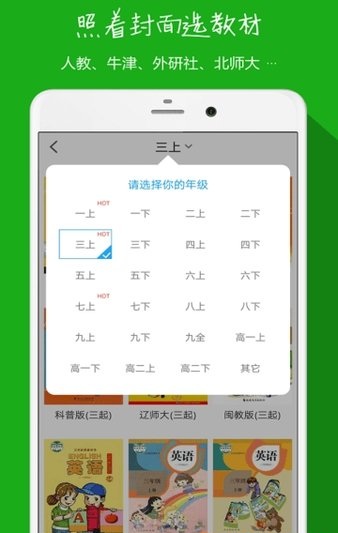 小飞机英语冀教版app