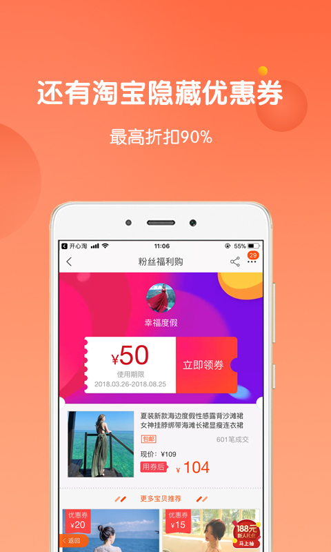 开心淘：一款电商优惠券搜索的超级APP