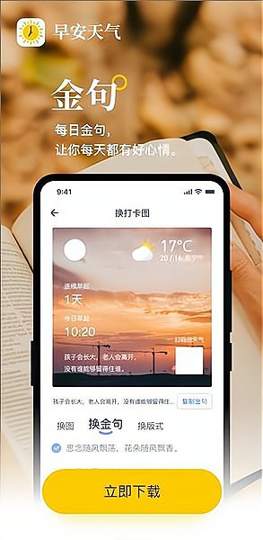 早安天气app