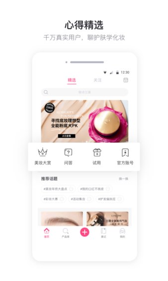 美妆心得app