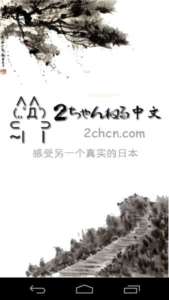 2ch中文网手机版