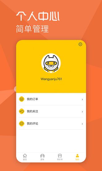 一猫汽车app