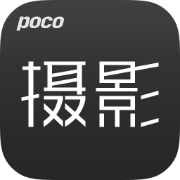 poco摄影ios版