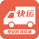 便装网快运app下载-便装网快运司机端下载v1.0.9 安卓版