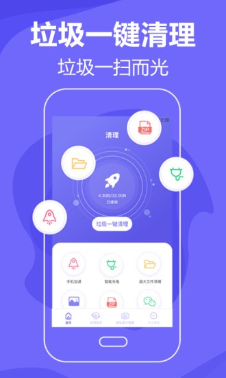 清理加速app