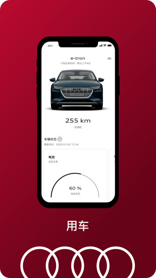 一汽奥迪app