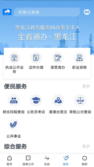 黑龙江省政府app