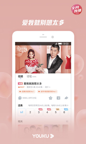 优酷极速版app