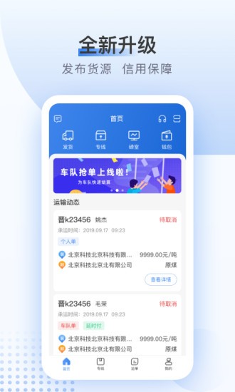 方向物流货主app