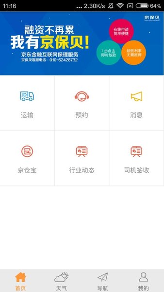 京东物流app