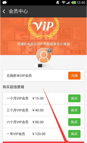 《虾米音乐》免费领取VIP会员方法说明介绍