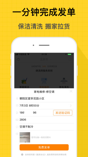 师傅到家app