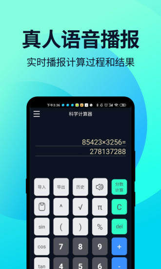 语音人工智能计算器app