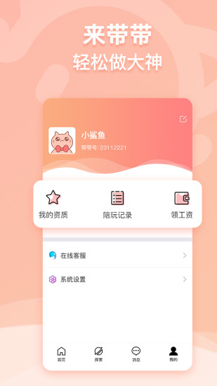 带带app