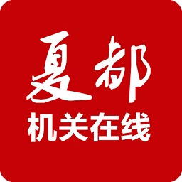 夏都机关在线苹果版-夏都机关在线iphone版(暂未上线)v4.0 官方ios手机版