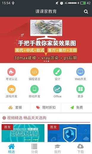 课课家教育app