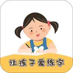 柔果ai练字app