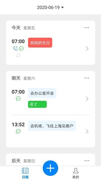 爱提醒app